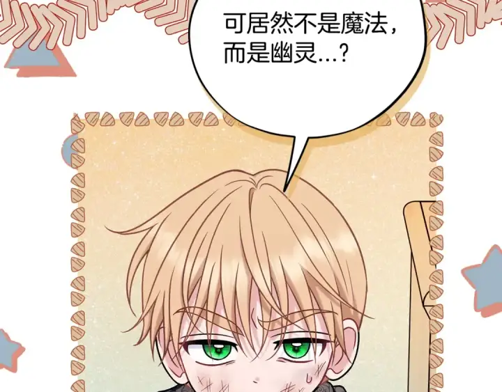 《完蛋！成了反派的试毒小跟班》第80话 算计图146