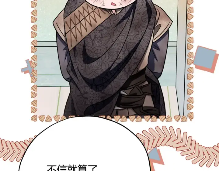 《完蛋！成了反派的试毒小跟班》第80话 算计图147
