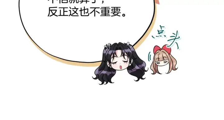 《完蛋！成了反派的试毒小跟班》第80话 算计图148