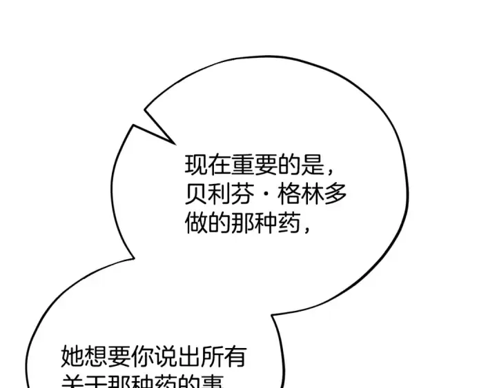 《完蛋！成了反派的试毒小跟班》第80话 算计图149