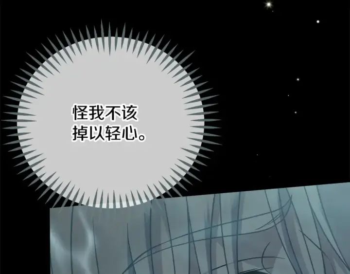 《完蛋！成了反派的试毒小跟班》第80话 算计图15