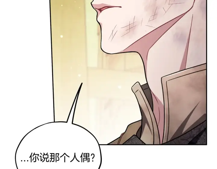 《完蛋！成了反派的试毒小跟班》第80话 算计图151