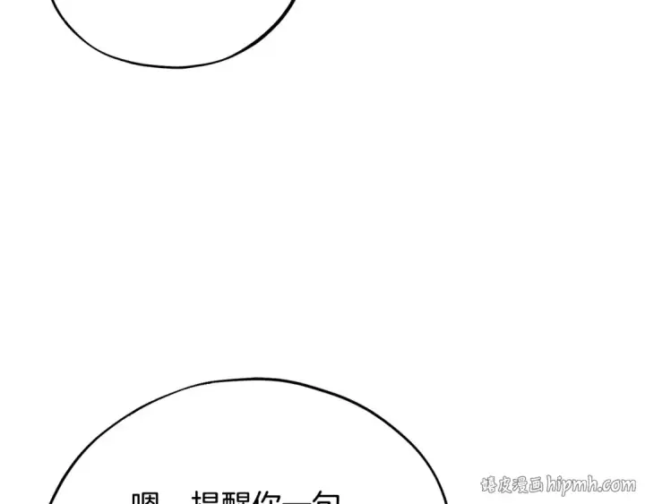 《完蛋！成了反派的试毒小跟班》第80话 算计图152