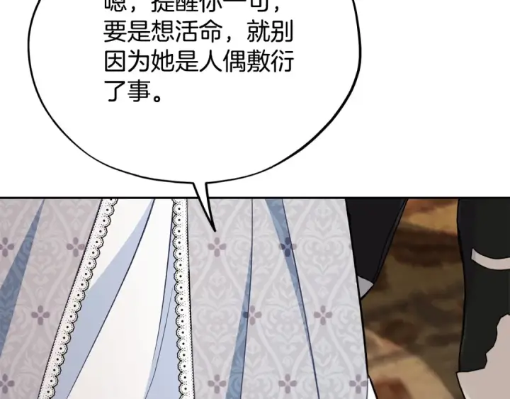 《完蛋！成了反派的试毒小跟班》第80话 算计图153