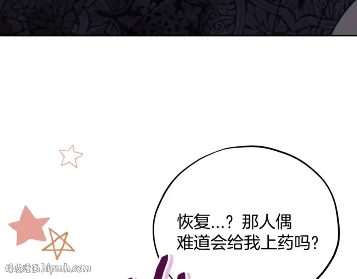 《完蛋！成了反派的试毒小跟班》第80话 算计图160
