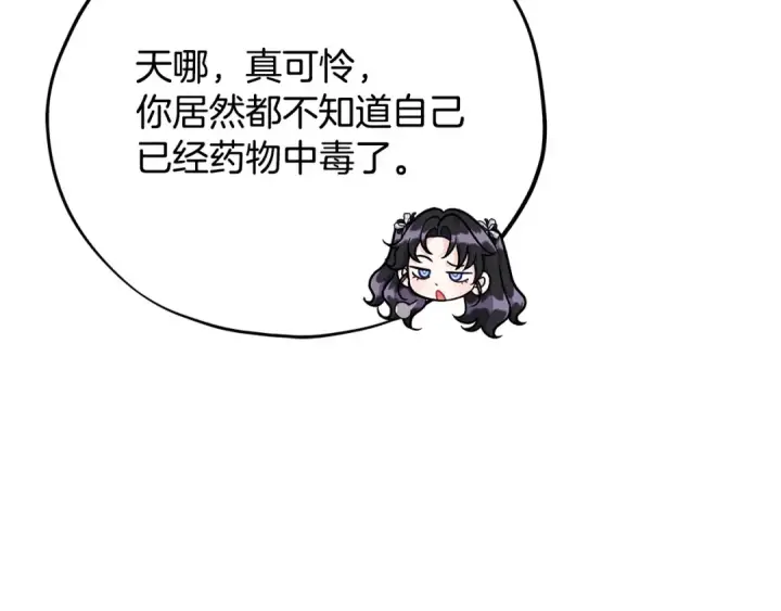 《完蛋！成了反派的试毒小跟班》第80话 算计图167