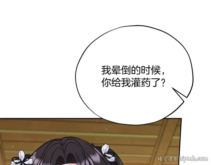 《完蛋！成了反派的试毒小跟班》第80话 算计图168
