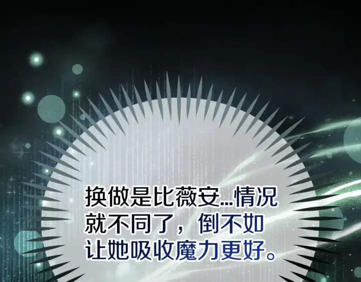 《完蛋！成了反派的试毒小跟班》第80话 算计图18