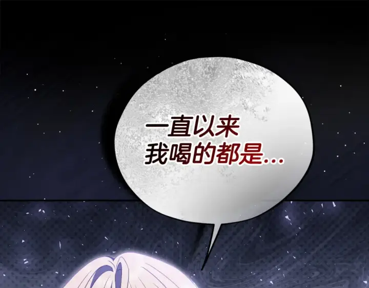 《完蛋！成了反派的试毒小跟班》第80话 算计图180