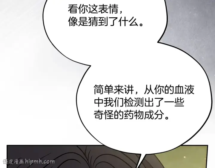 《完蛋！成了反派的试毒小跟班》第80话 算计图184