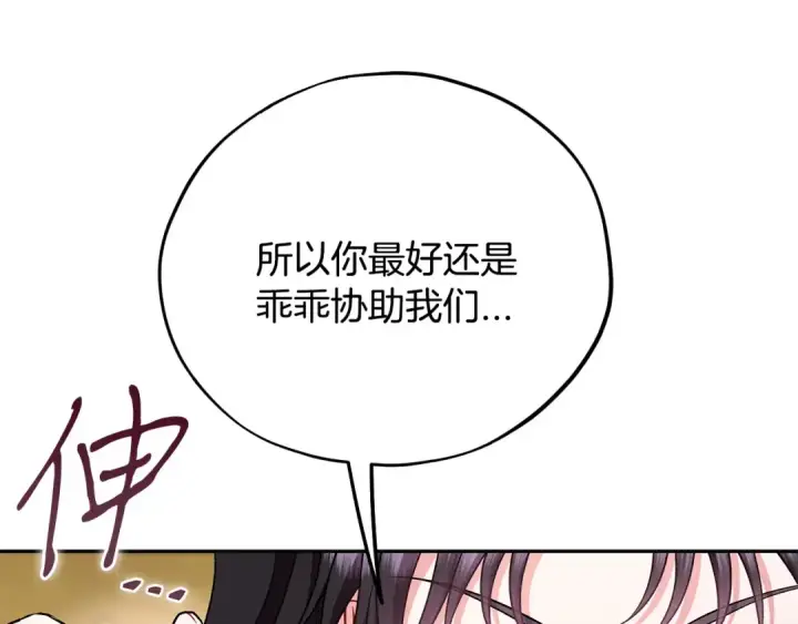《完蛋！成了反派的试毒小跟班》第80话 算计图190