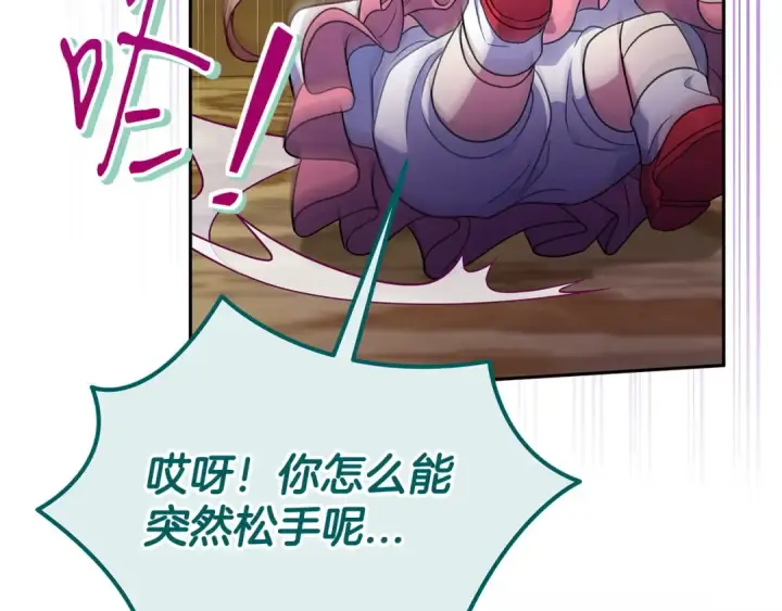 《完蛋！成了反派的试毒小跟班》第80话 算计图195