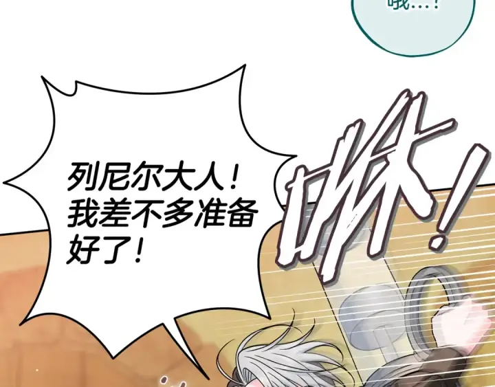 《完蛋！成了反派的试毒小跟班》第80话 算计图199