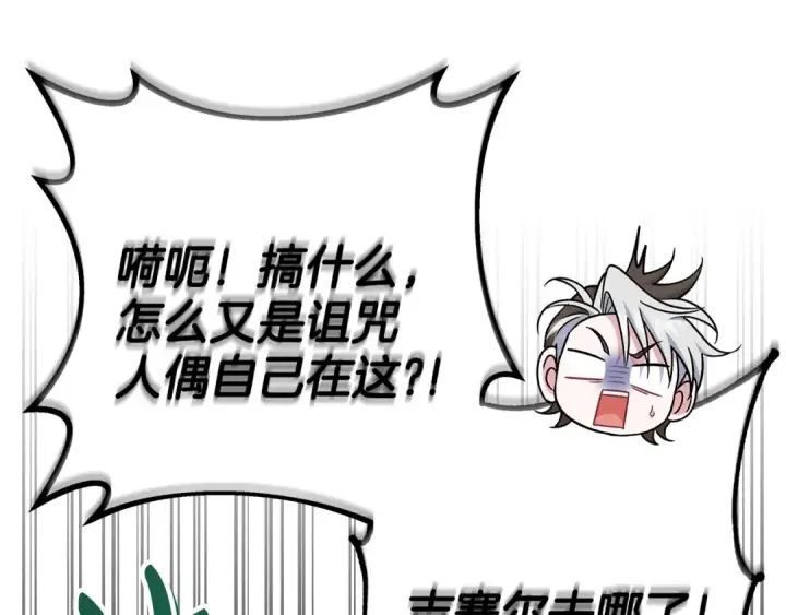 《完蛋！成了反派的试毒小跟班》第80话 算计图210