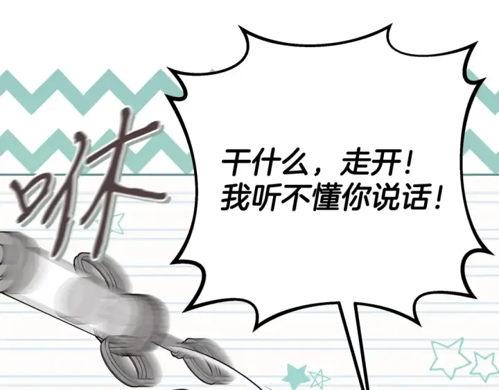 《完蛋！成了反派的试毒小跟班》第80话 算计图214
