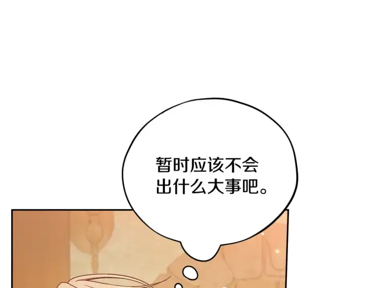 《完蛋！成了反派的试毒小跟班》第80话 算计图217