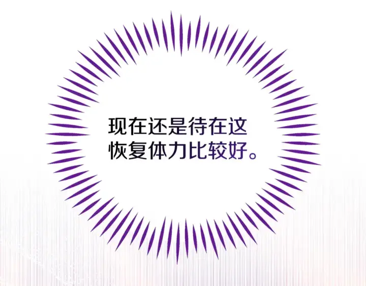 《完蛋！成了反派的试毒小跟班》第80话 算计图220