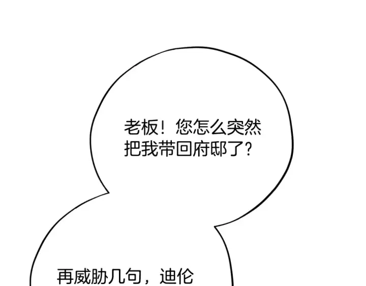 《完蛋！成了反派的试毒小跟班》第80话 算计图227