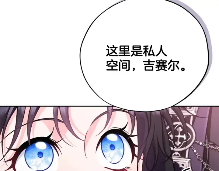 《完蛋！成了反派的试毒小跟班》第80话 算计图231