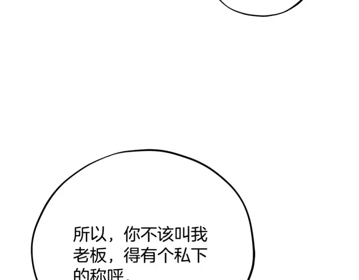 《完蛋！成了反派的试毒小跟班》第80话 算计图233