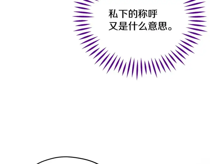 《完蛋！成了反派的试毒小跟班》第80话 算计图237