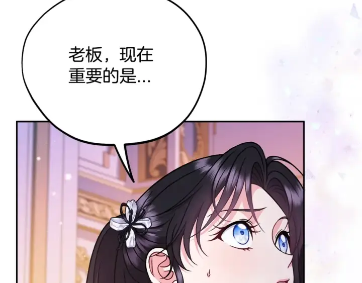 《完蛋！成了反派的试毒小跟班》第80话 算计图238