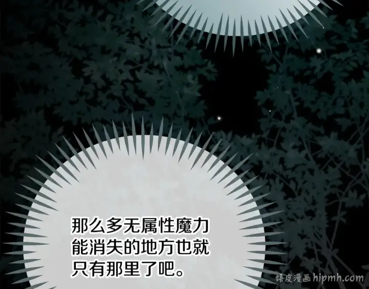 《完蛋！成了反派的试毒小跟班》第80话 算计图24