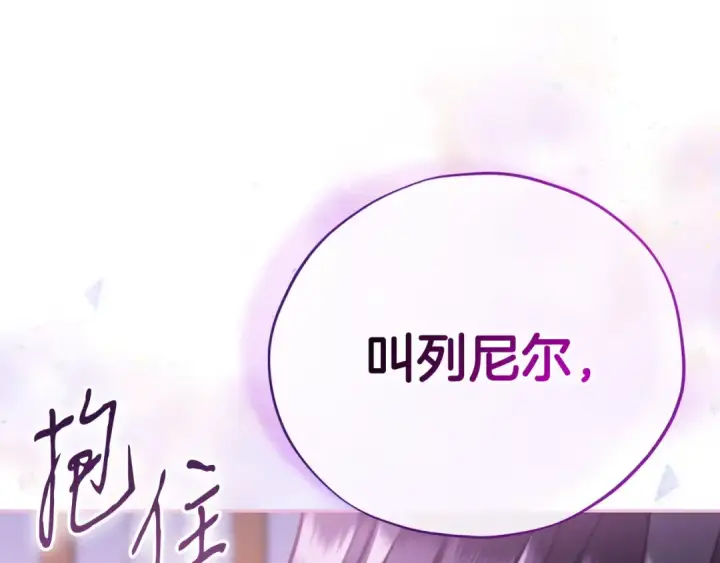 《完蛋！成了反派的试毒小跟班》第80话 算计图241