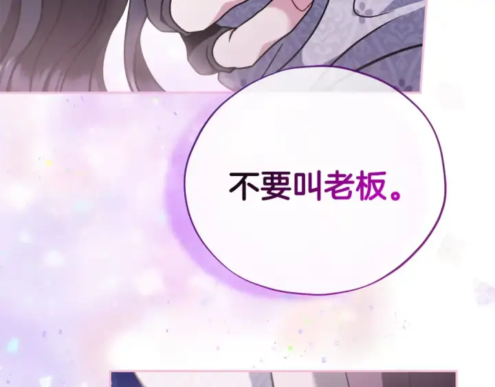 《完蛋！成了反派的试毒小跟班》第80话 算计图245