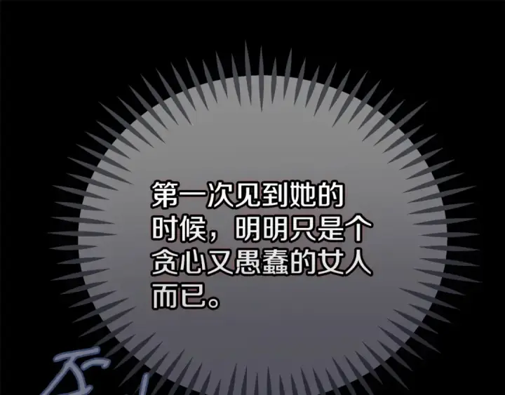 《完蛋！成了反派的试毒小跟班》第80话 算计图33