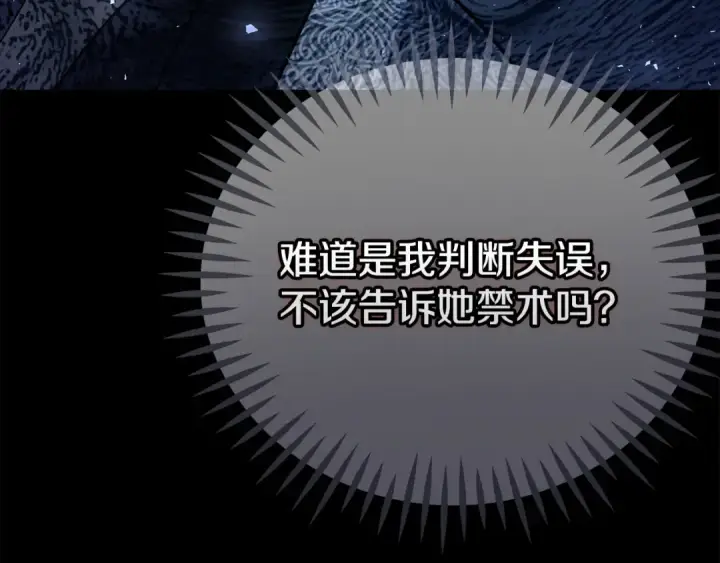 《完蛋！成了反派的试毒小跟班》第80话 算计图36