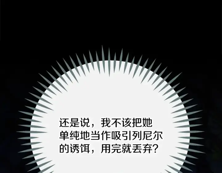 《完蛋！成了反派的试毒小跟班》第80话 算计图37