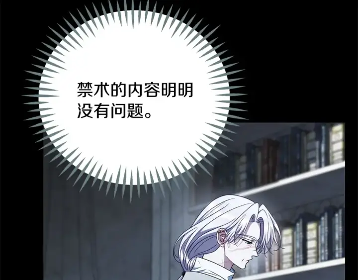 《完蛋！成了反派的试毒小跟班》第80话 算计图41