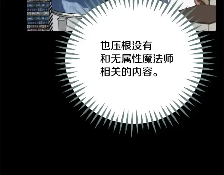 《完蛋！成了反派的试毒小跟班》第80话 算计图43