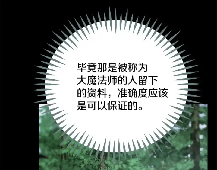 《完蛋！成了反派的试毒小跟班》第80话 算计图44
