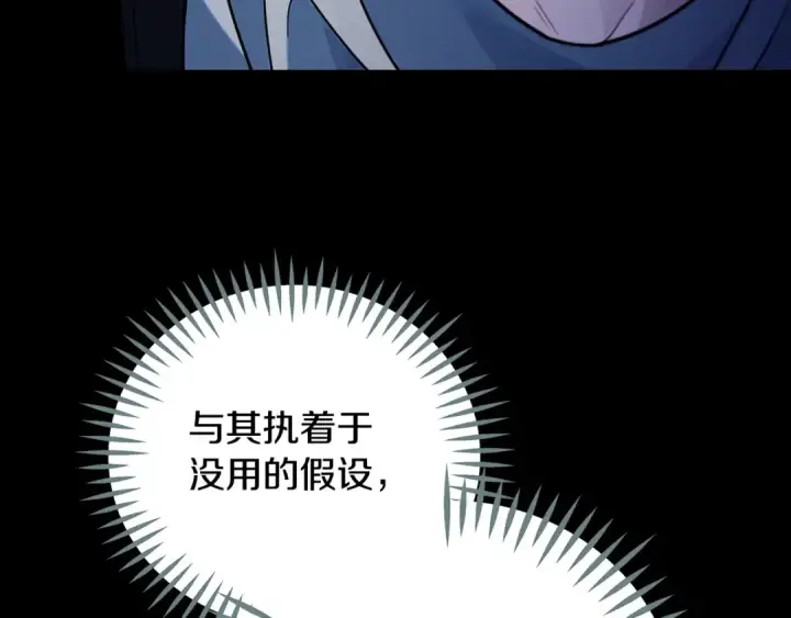 《完蛋！成了反派的试毒小跟班》第80话 算计图51
