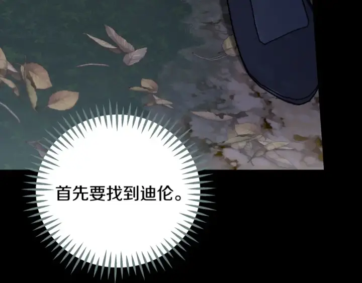 《完蛋！成了反派的试毒小跟班》第80话 算计图53