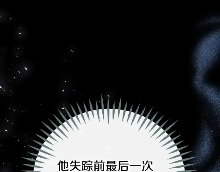 《完蛋！成了反派的试毒小跟班》第80话 算计图54