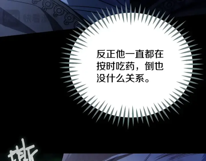 《完蛋！成了反派的试毒小跟班》第80话 算计图59