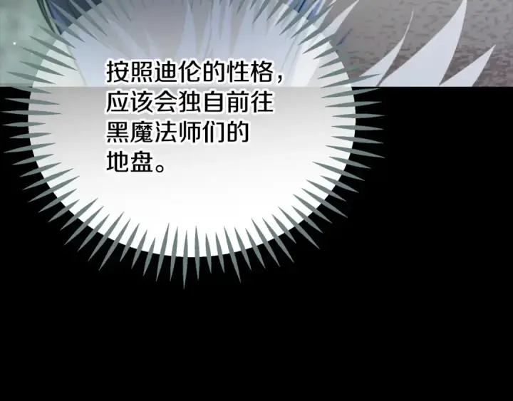 《完蛋！成了反派的试毒小跟班》第80话 算计图63