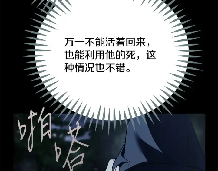 《完蛋！成了反派的试毒小跟班》第80话 算计图65