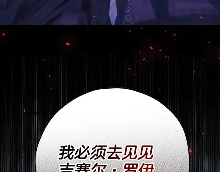 《完蛋！成了反派的试毒小跟班》第80话 算计图79