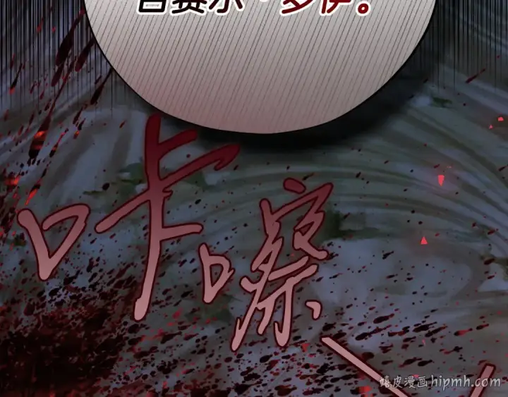 《完蛋！成了反派的试毒小跟班》第80话 算计图80