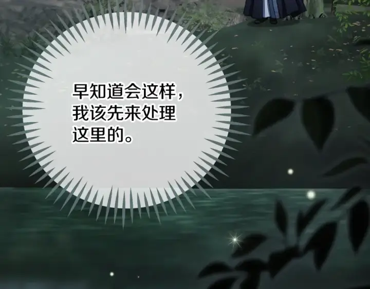 《完蛋！成了反派的试毒小跟班》第80话 算计图9