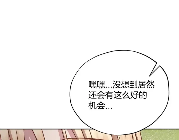《完蛋！成了反派的试毒小跟班》第80话 算计图95