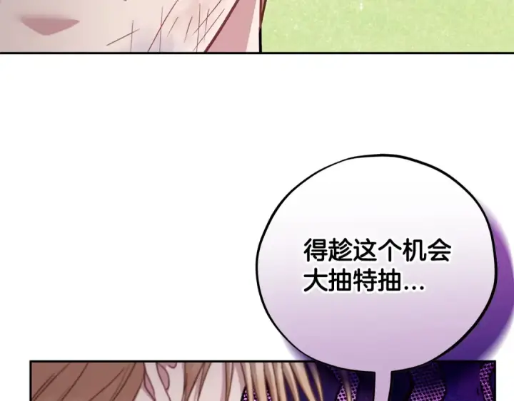 《完蛋！成了反派的试毒小跟班》第80话 算计图97
