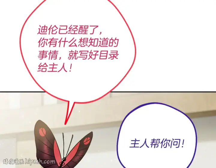 《完蛋！成了反派的试毒小跟班》第83话 提醒图136
