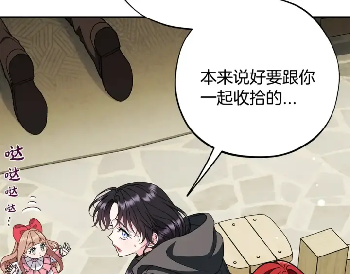 《完蛋！成了反派的试毒小跟班》第83话 提醒图143