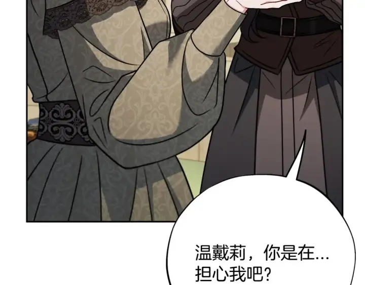 《完蛋！成了反派的试毒小跟班》第83话 提醒图58