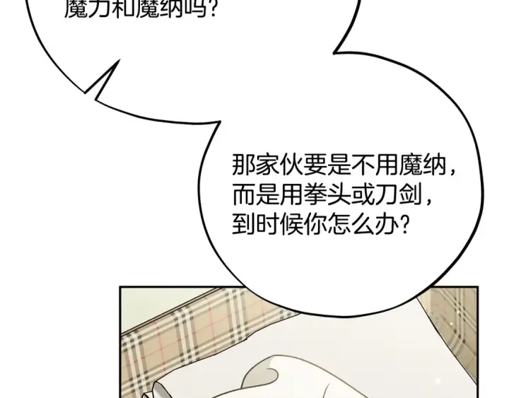 《完蛋！成了反派的试毒小跟班》第83话 提醒图60